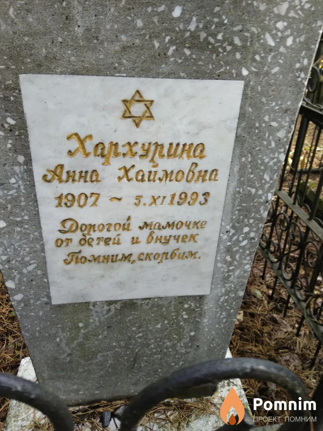 Хархурина Анна Хаймовна