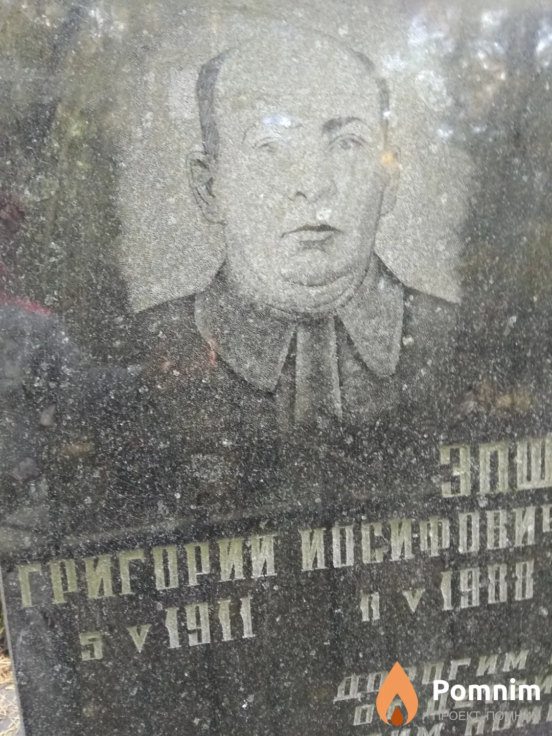 Эпштейн Григорий Иосифович