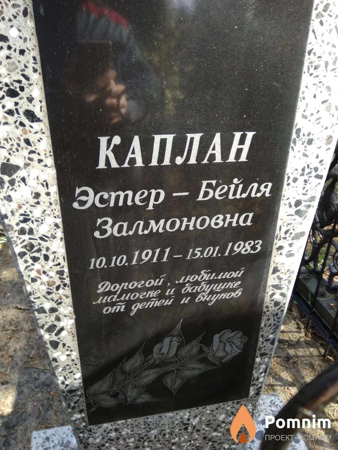 Каплан Эстер-Бейля Залмоновна