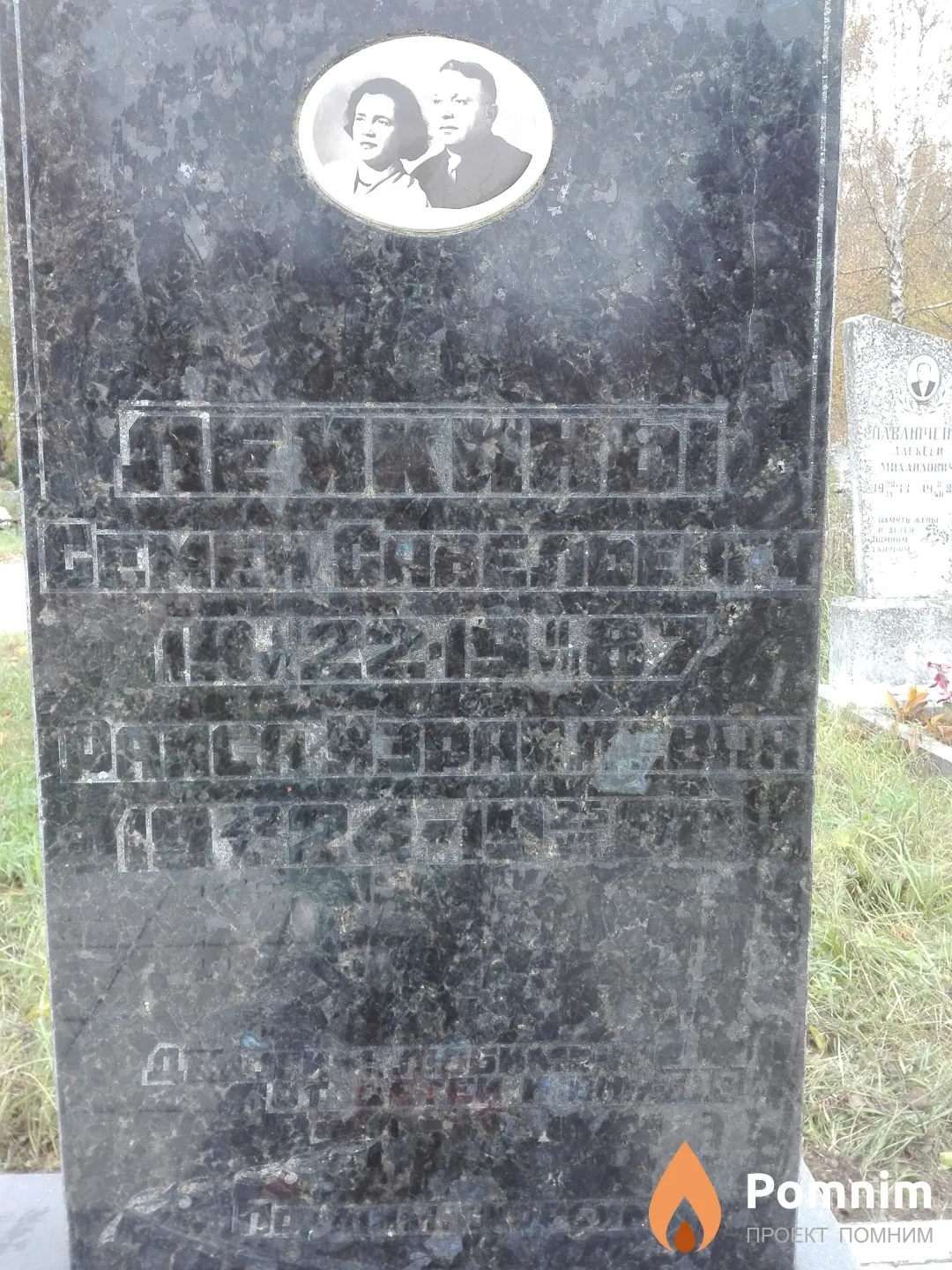 Лейкин Семен Савельевич