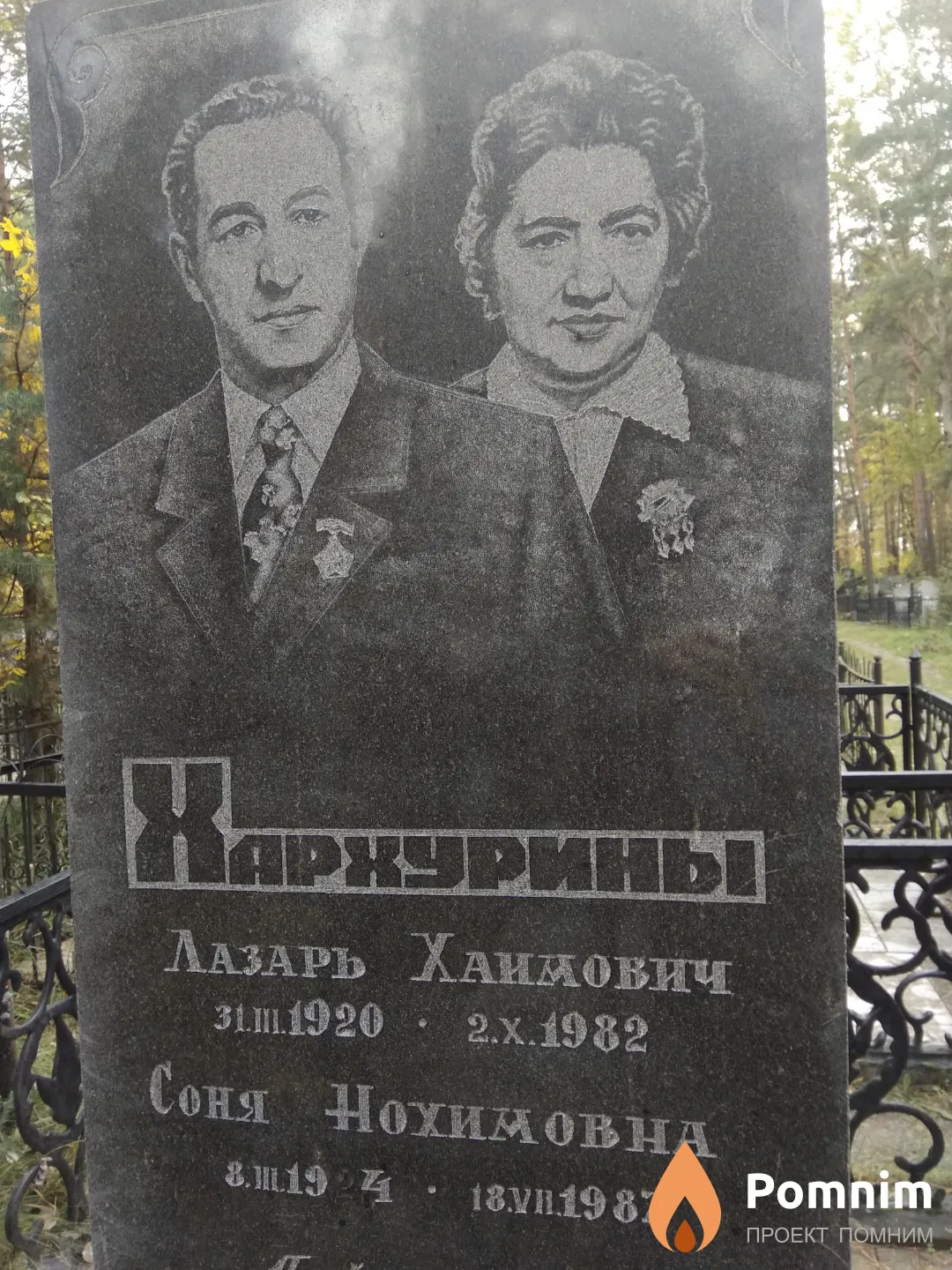 Хархурина Соня Нохимовна