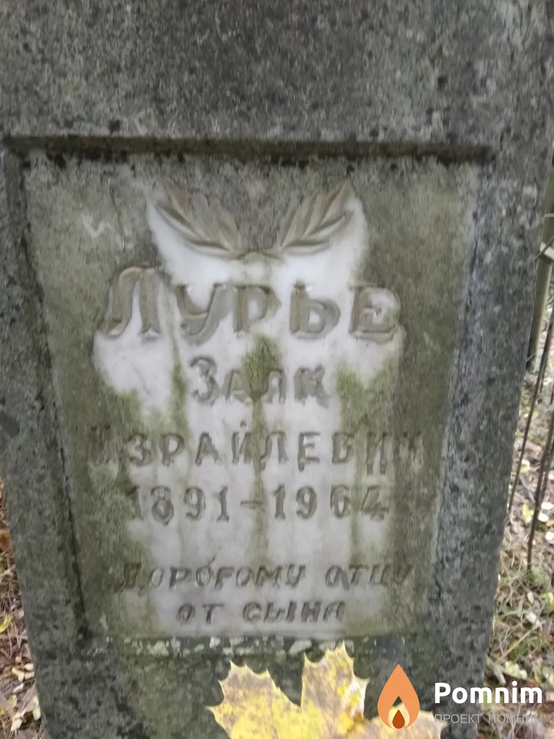 Лурье Залк Израйлевич