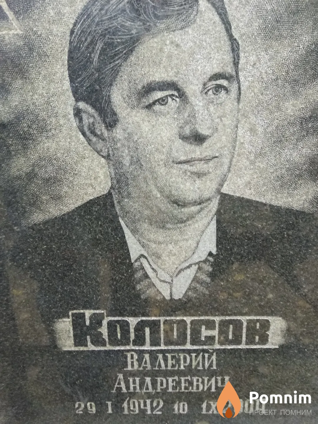 Колосов Валерий Андреевич
