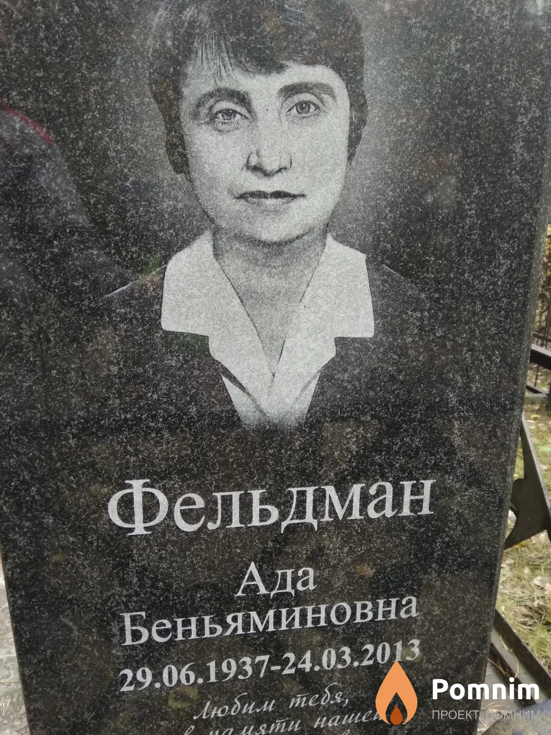 Фельдман Ада Беньяминовна