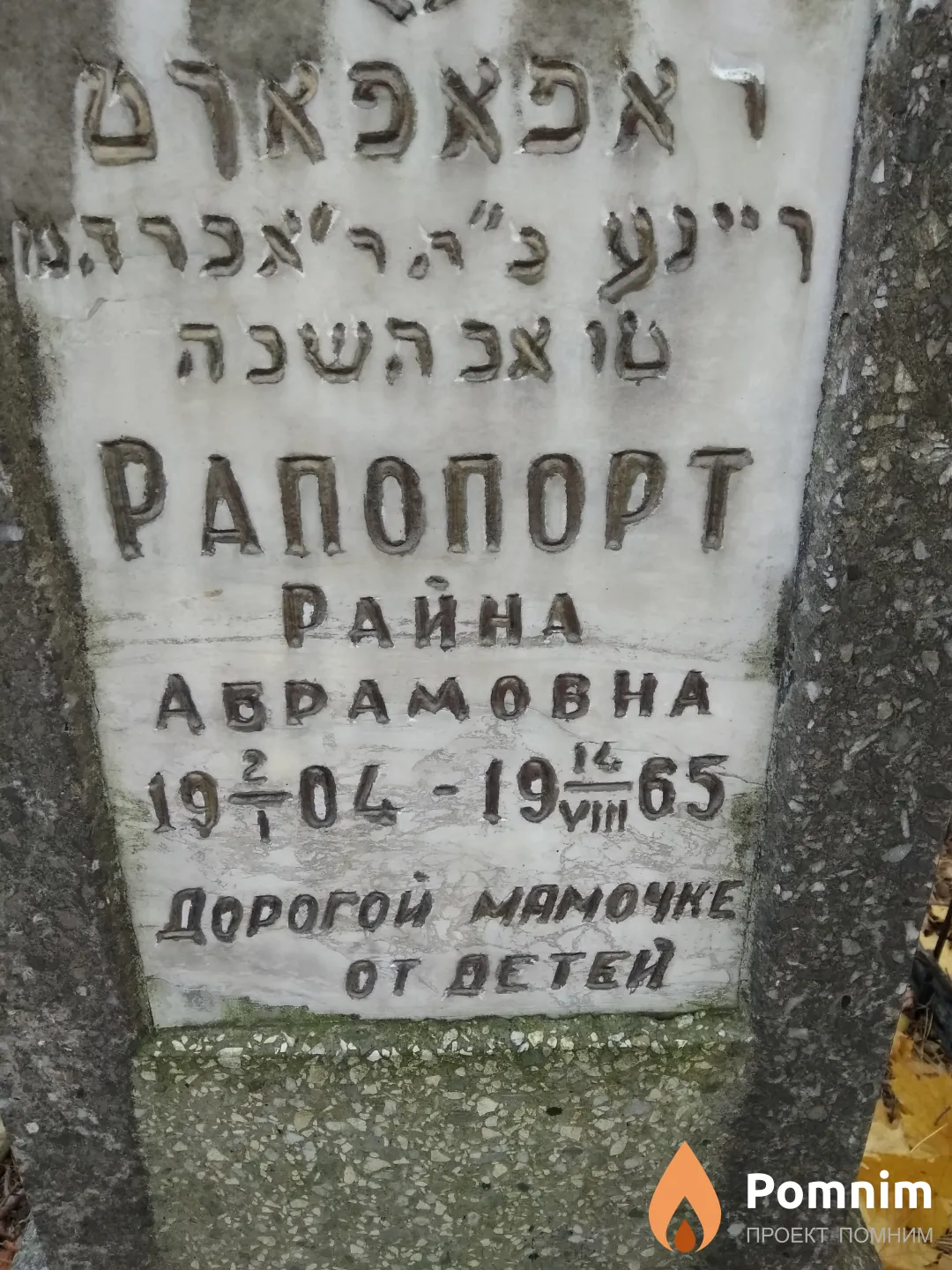 Рапопорт Райна Абрамовна