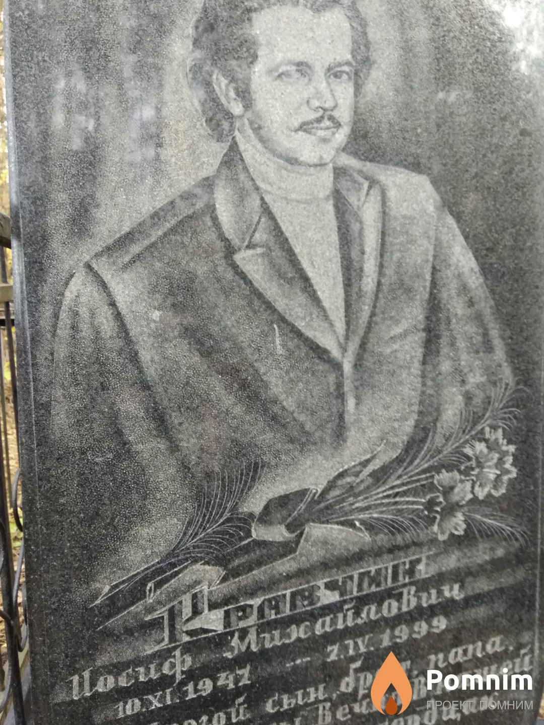 Кравчик Иосиф Михайлович