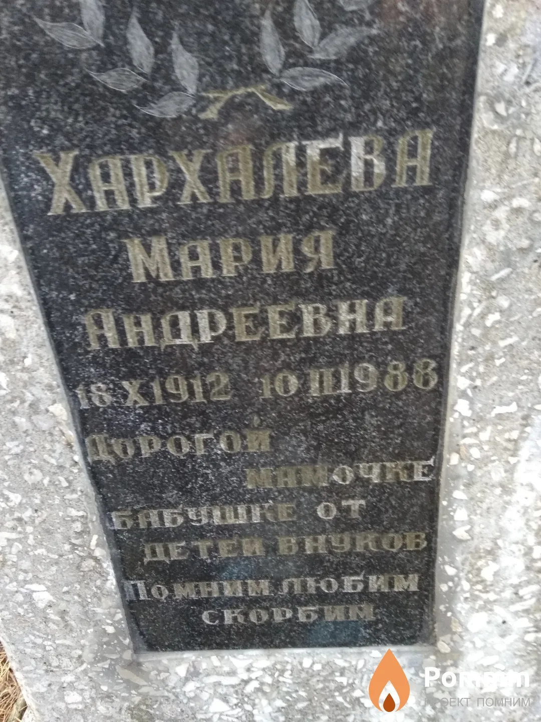 Хархалева Мария Андреевна