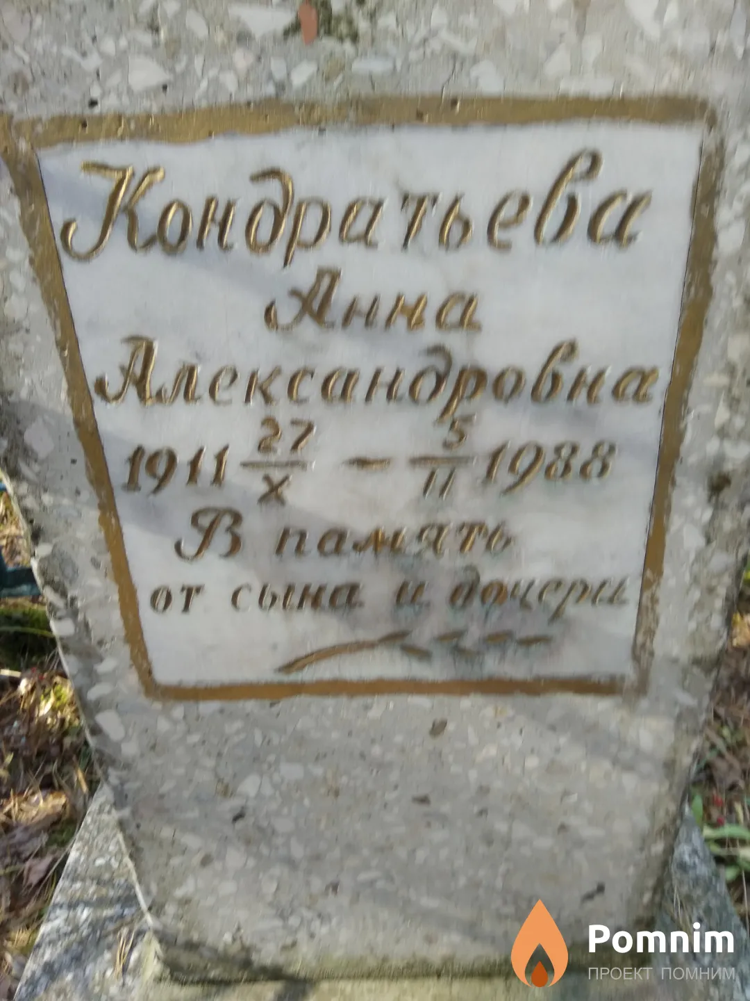 Кондратьева Анна Александровна