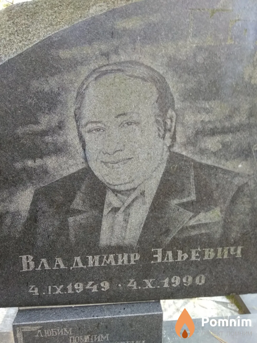 Иоффe Владимир Эльевич