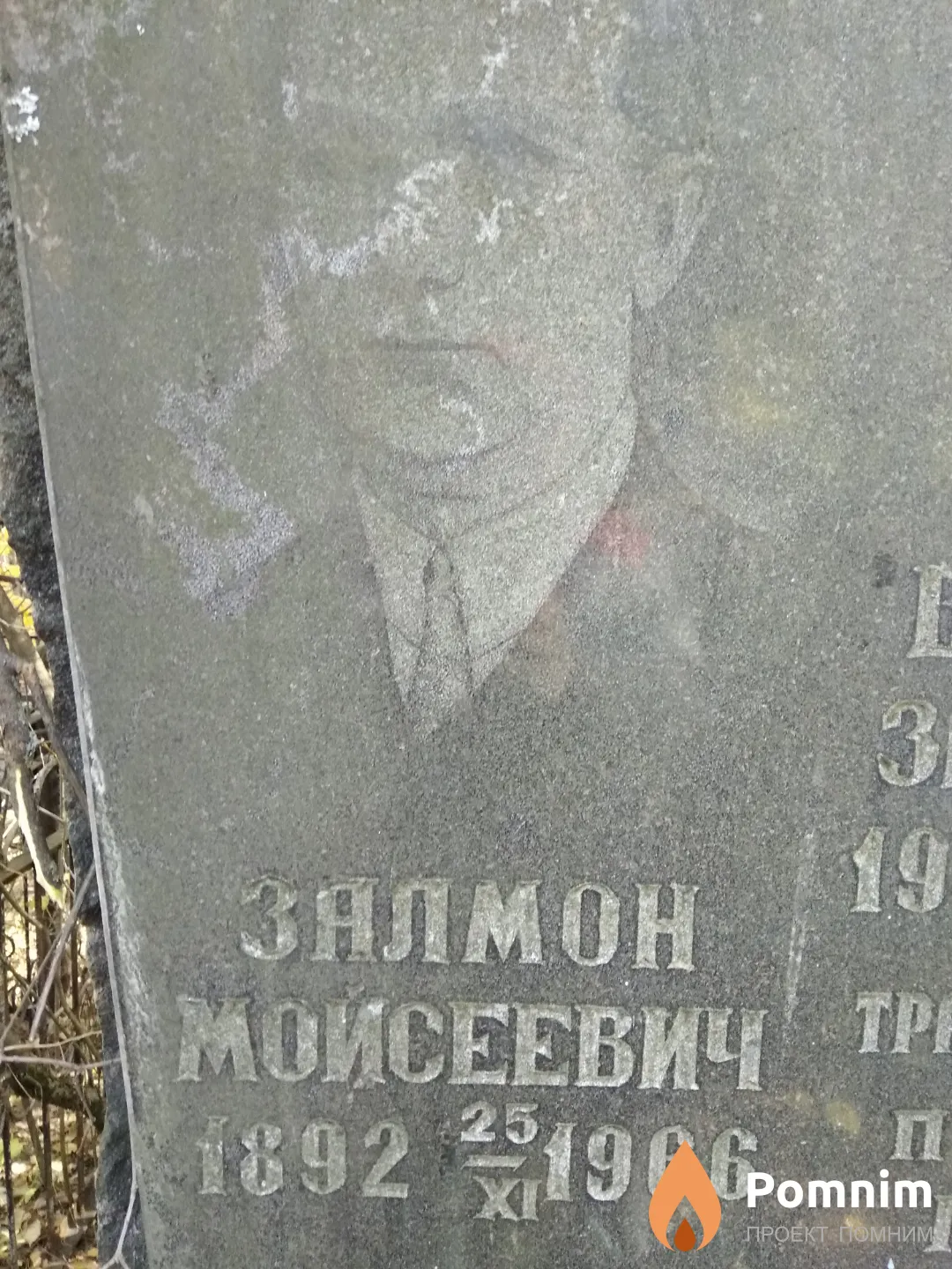 Пасов Залмон Мойсеевич