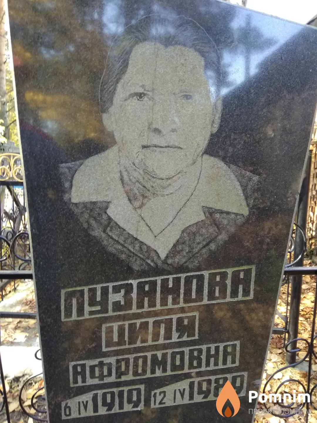 Пузанова Циля Афромовна