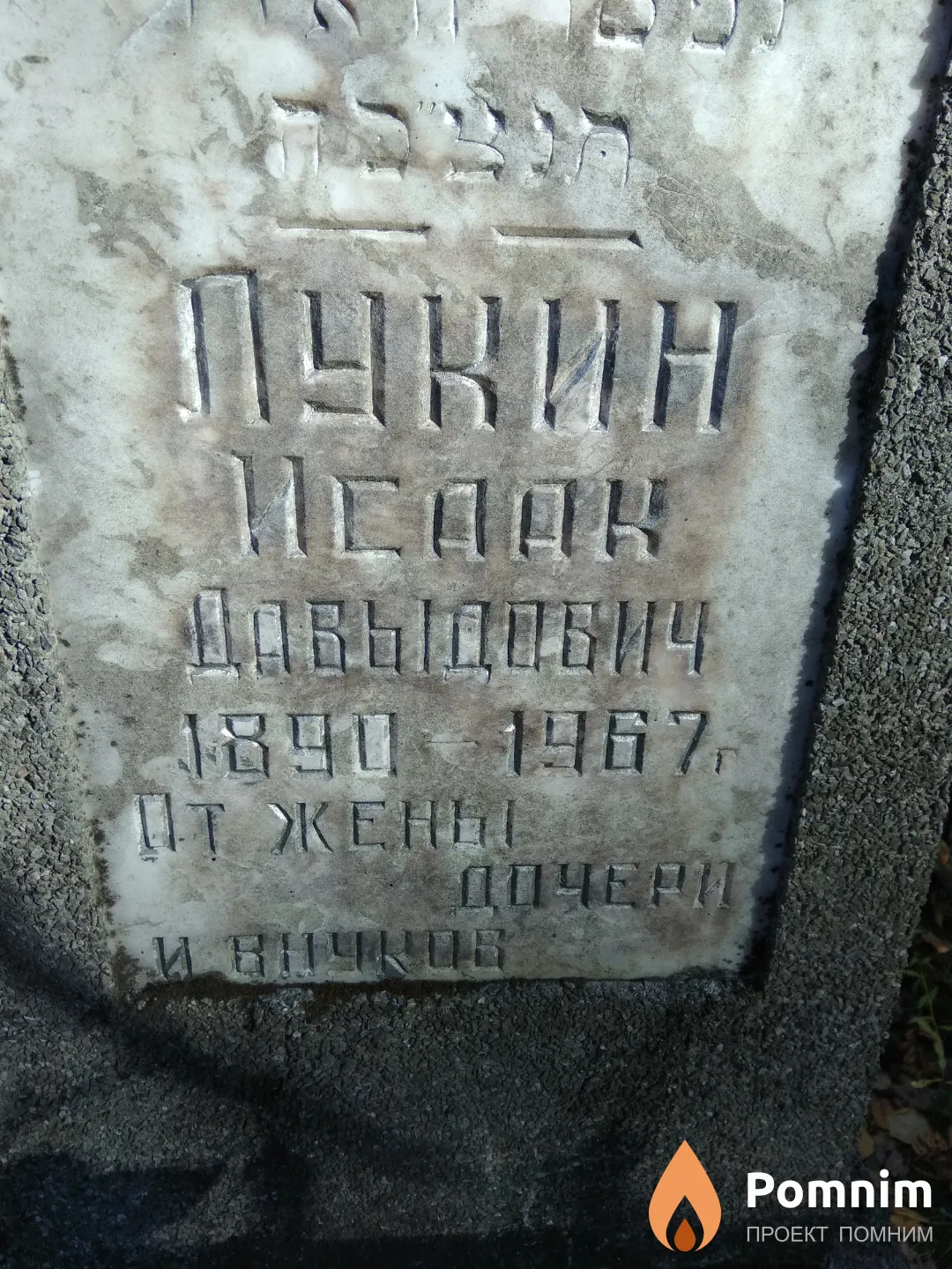 Лукин Исаак Давыдович