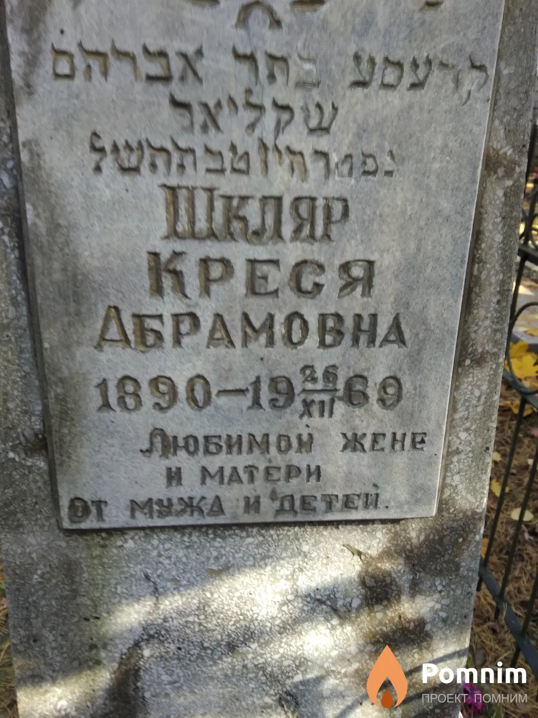 Шкляр Креся Абрамовна
