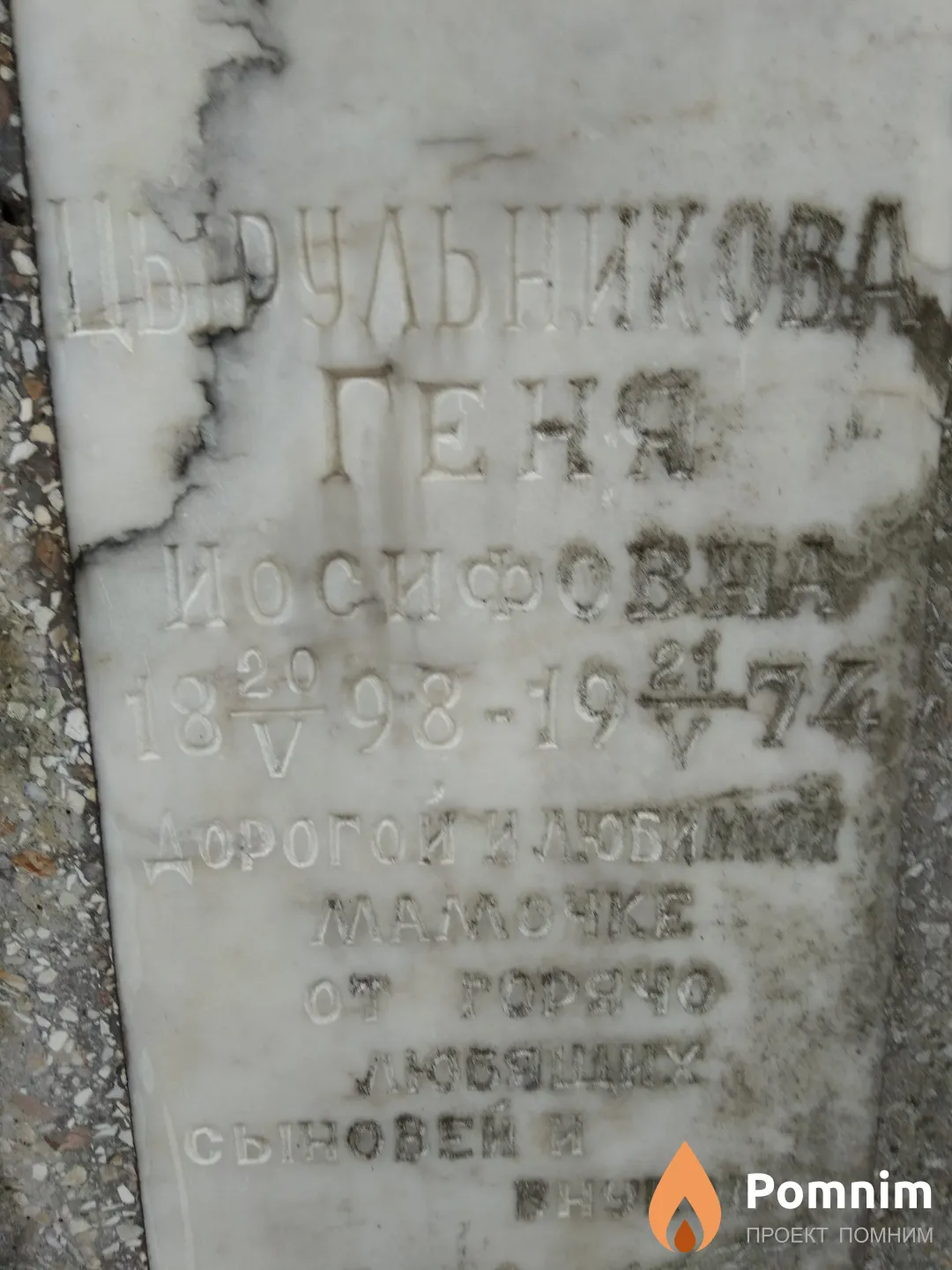 Цырульникова Геня Иосифовна