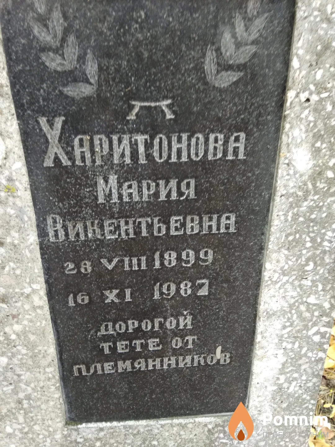 Харитонова Мария Викентьевна