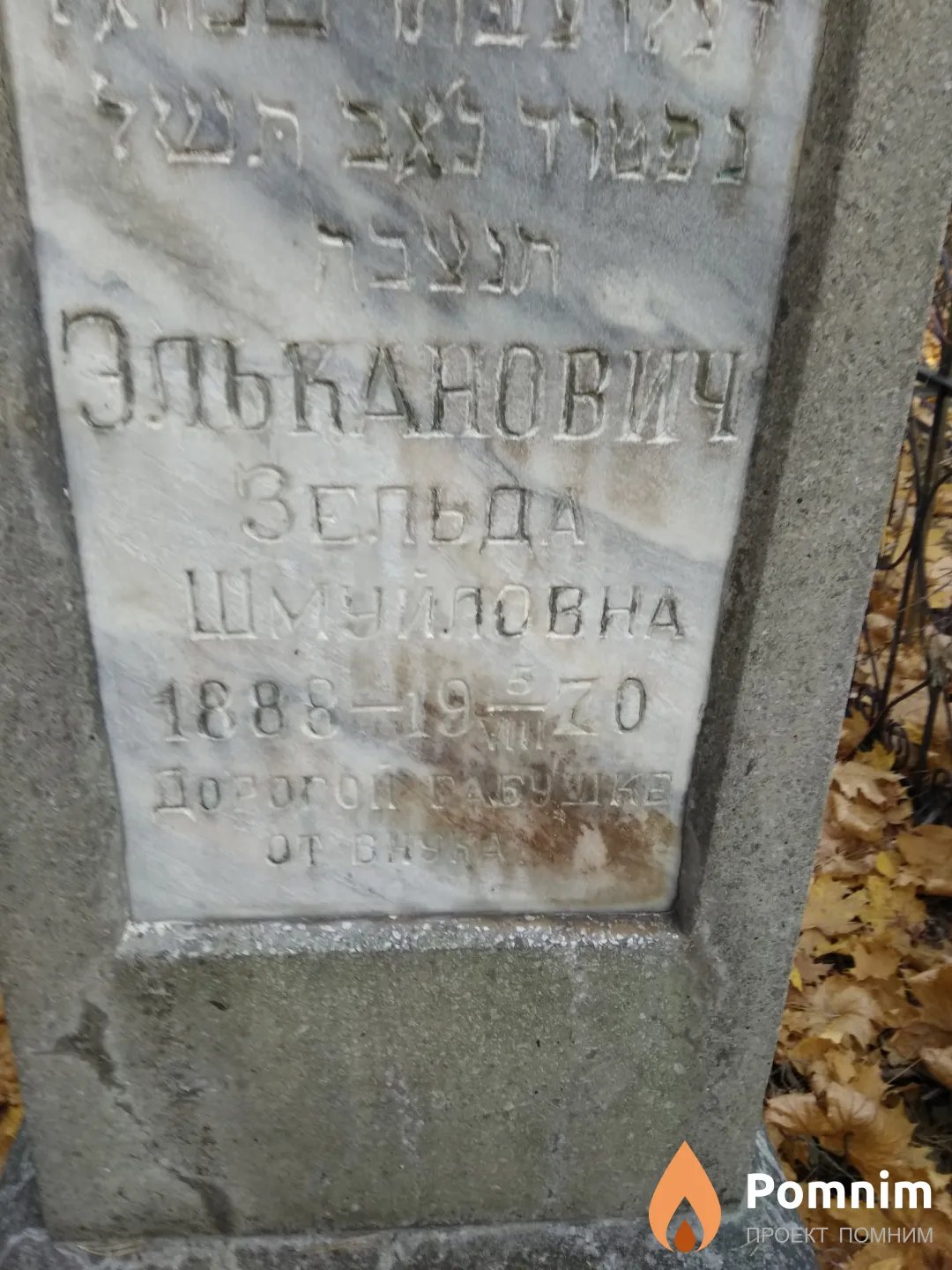 Эльканович Зельда Шмуйловна