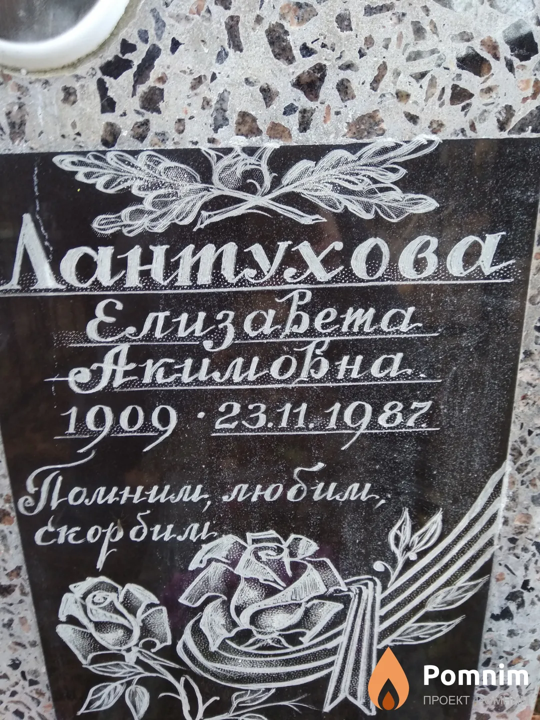 Лантухова Елизавета Акимовна
