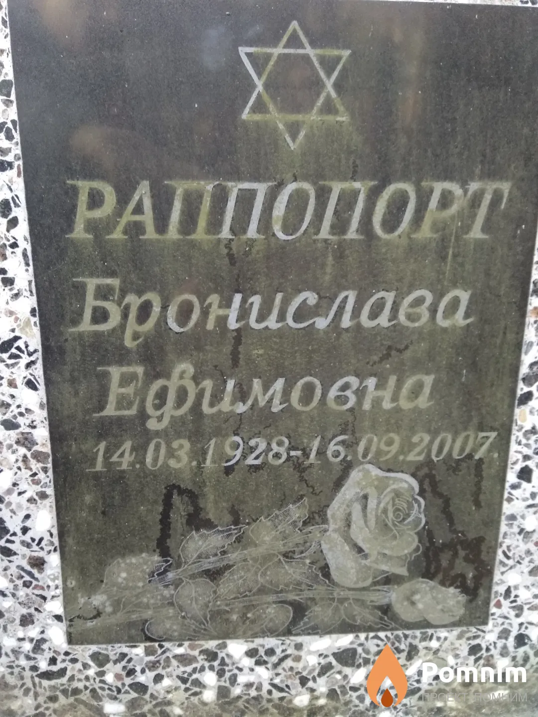 Раппопорт Бронислава Ефимовна