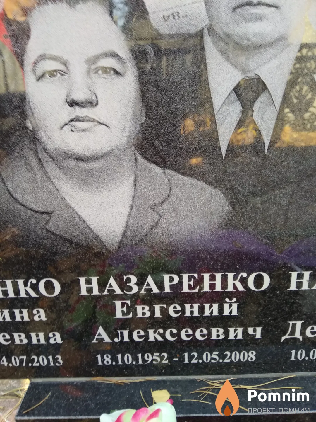 Назаренко Евгений Алексеевич
