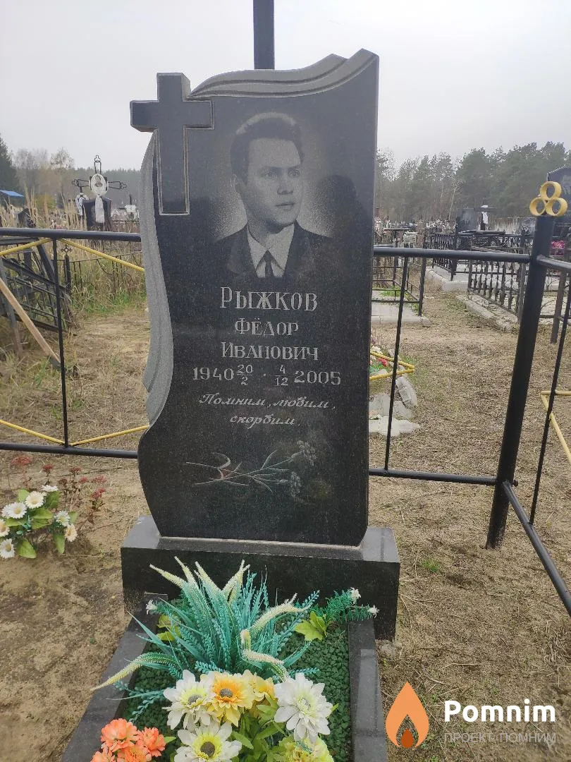 Рыжков Федор Иванович