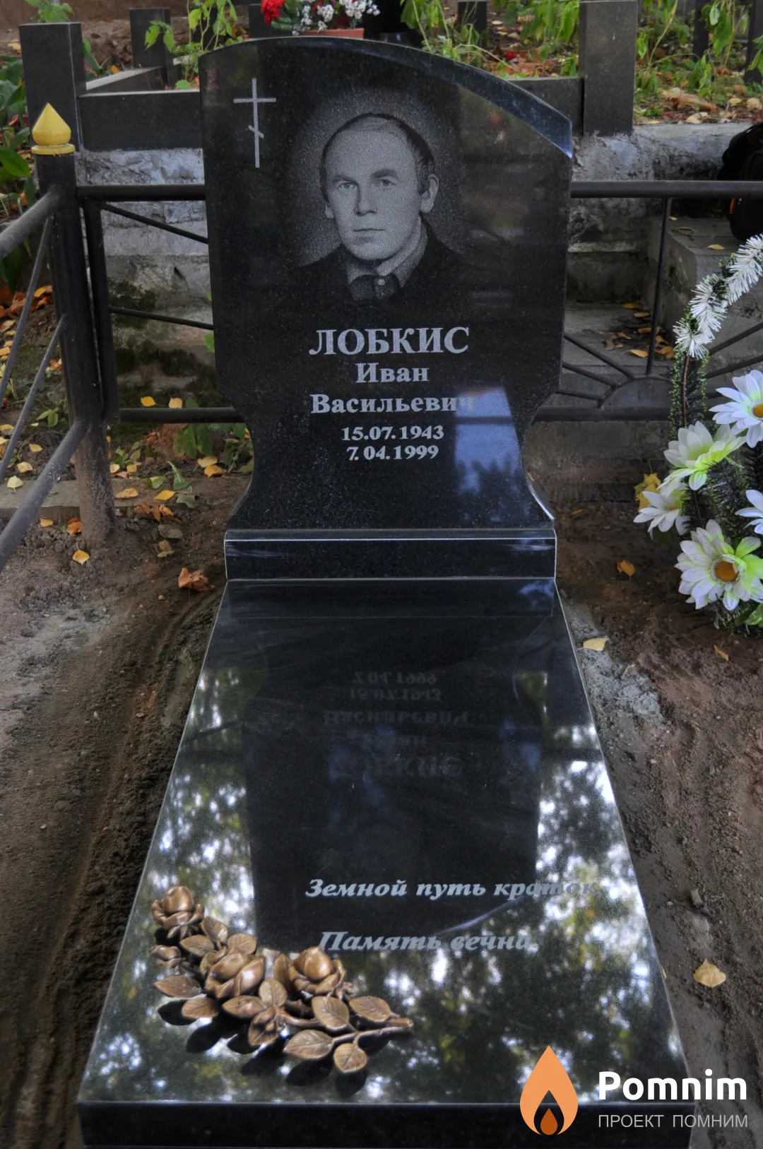 Лобкис Иван Васильевич