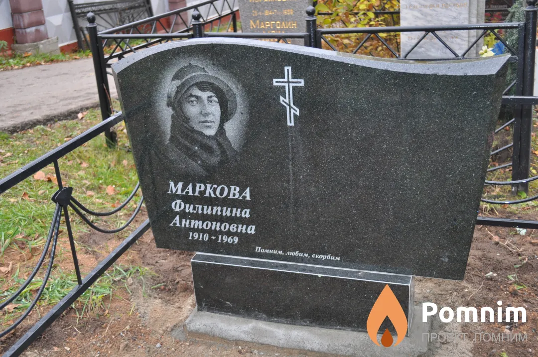 Маркова Филипина Антоновна