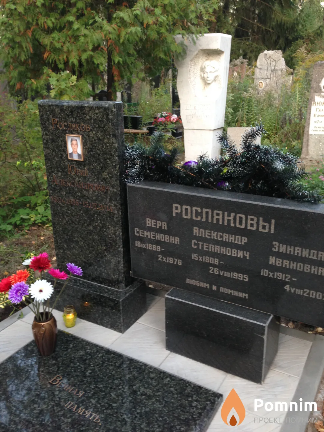 Рослякова Вера Семёновна