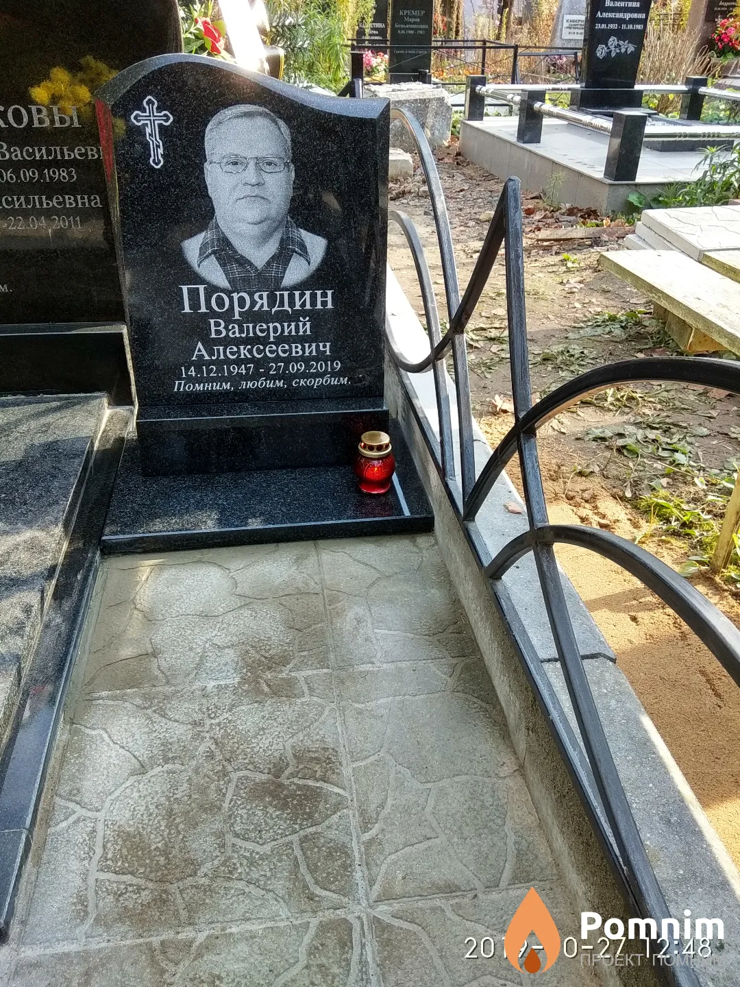 Порядин Валерий Алексеевич