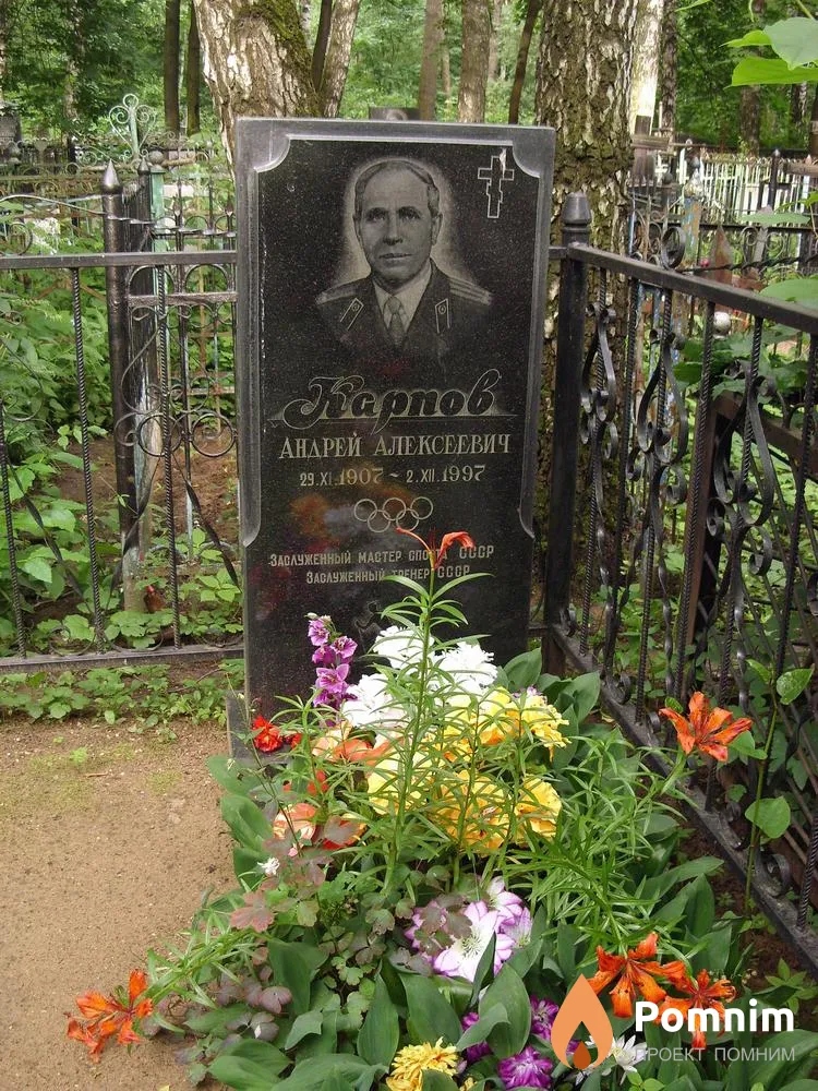 Карпов Андрей Алексеевич