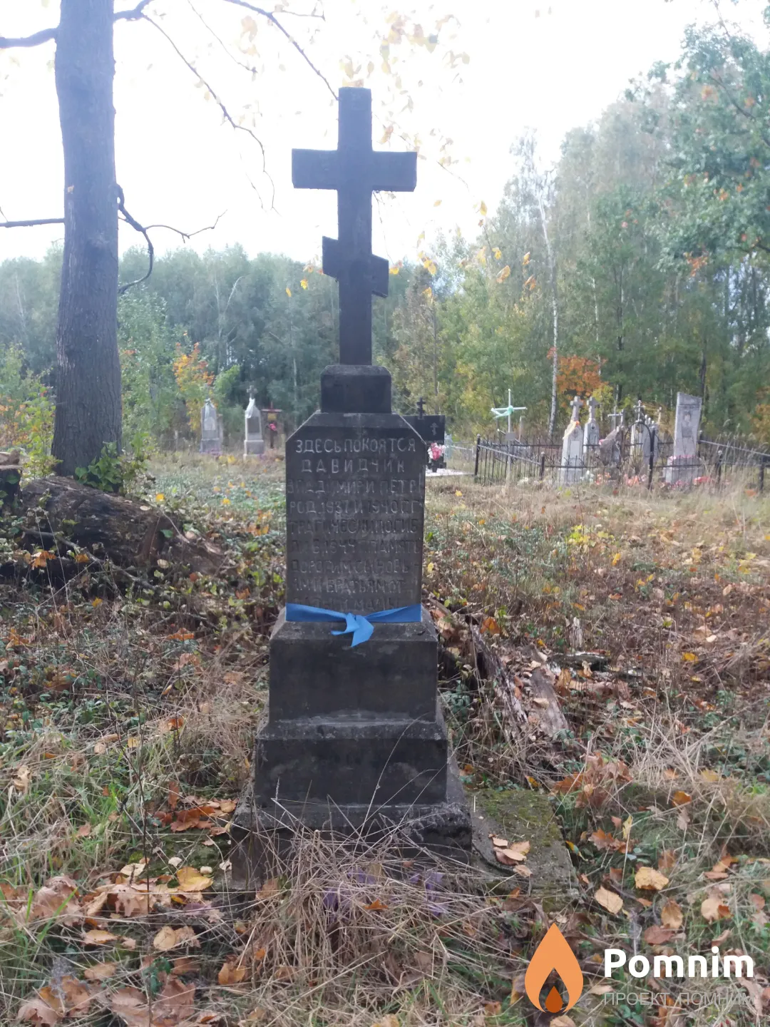 Давидчик Владимир