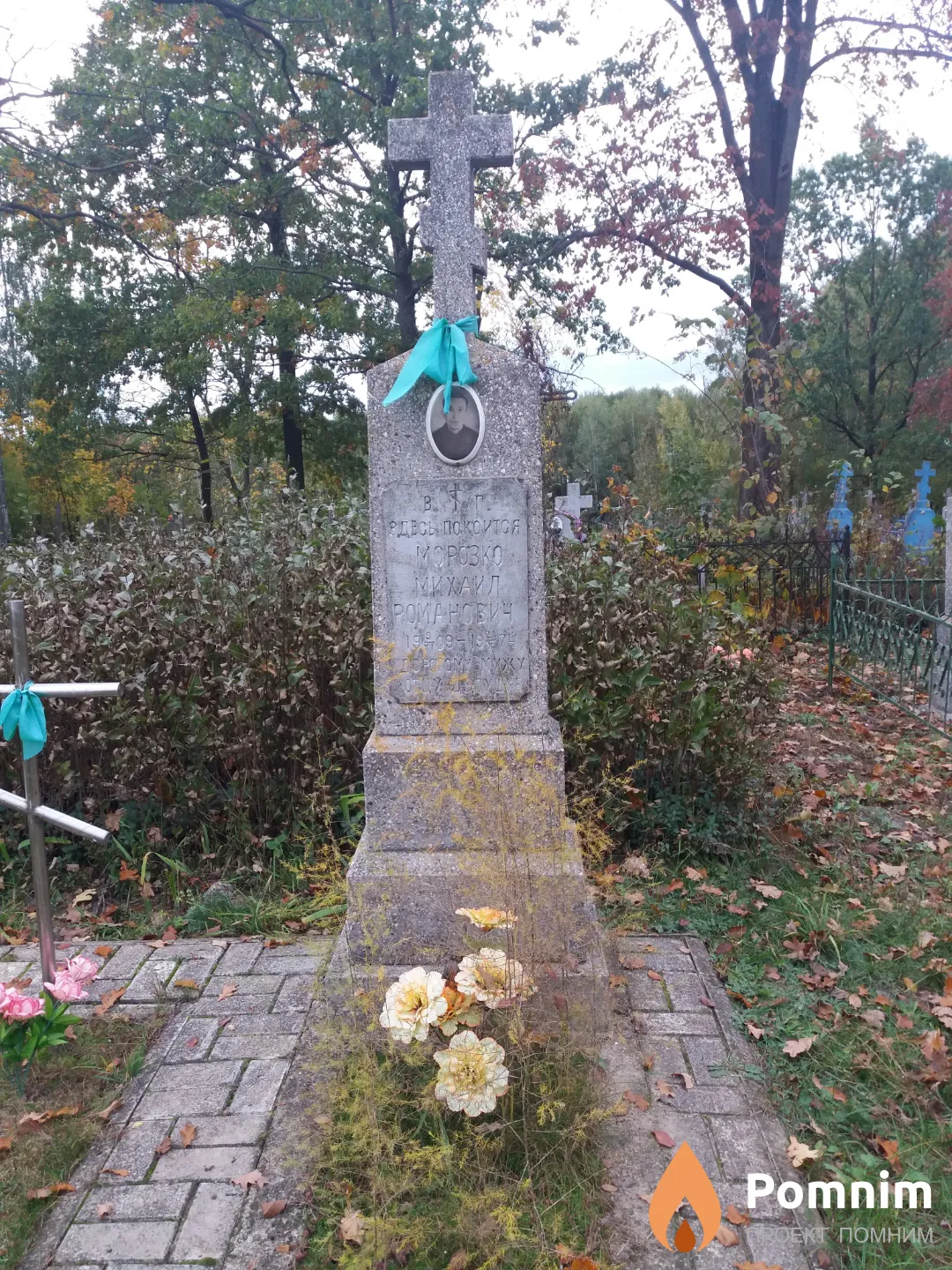 Морозко Михаил Романович