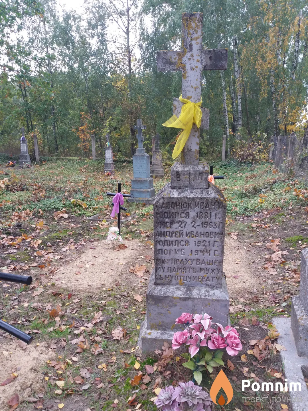 Савонюк Андрей Иванович