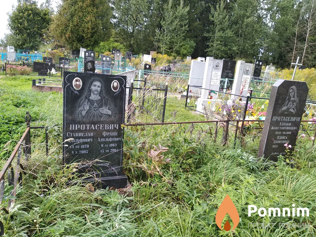 Протасевич Станислав Адольфович