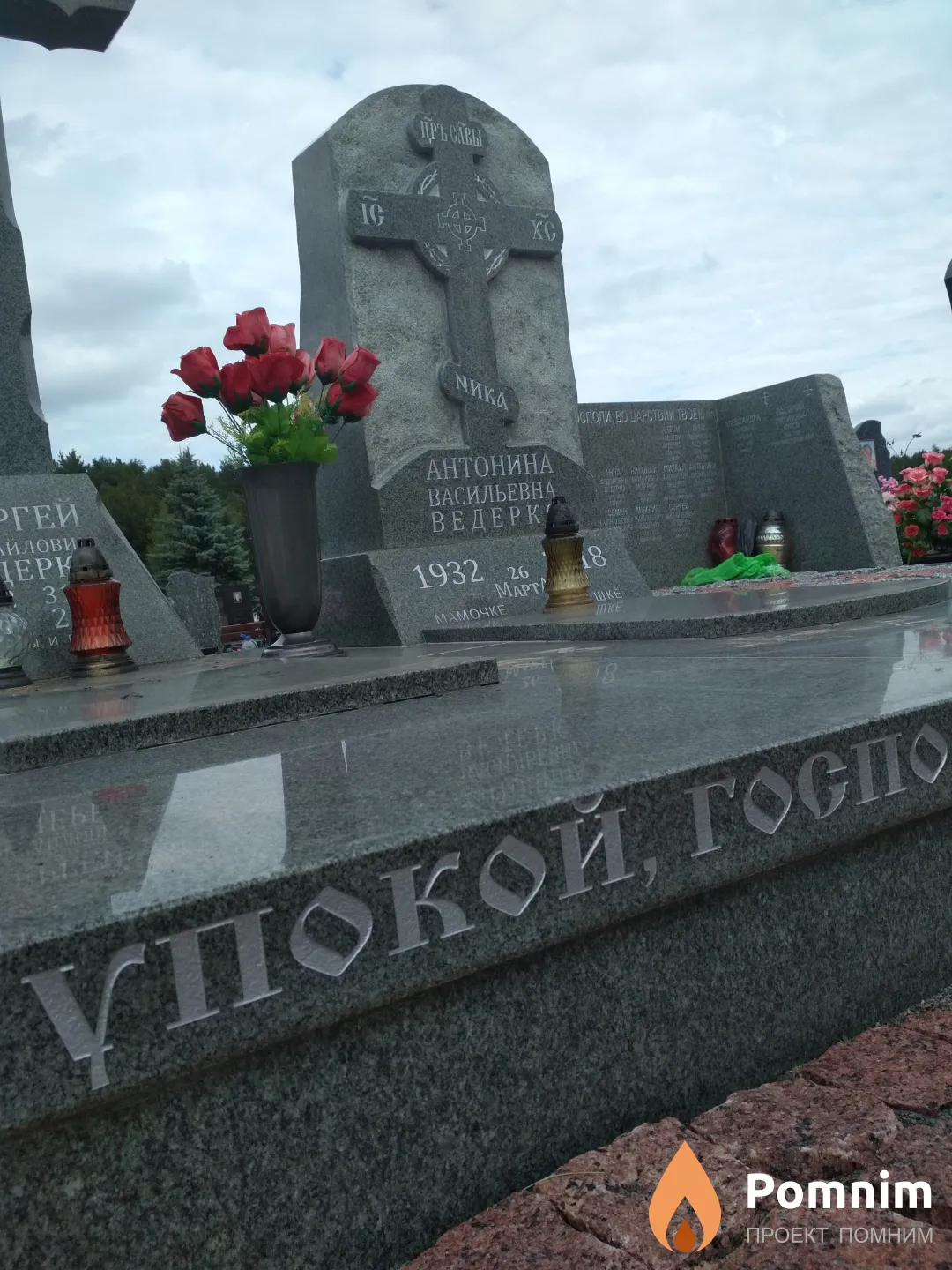 Ведерко Антонина Васильевна
