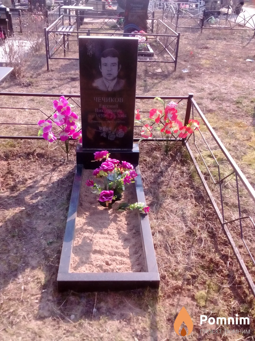 Чечиков Евгений Викторович