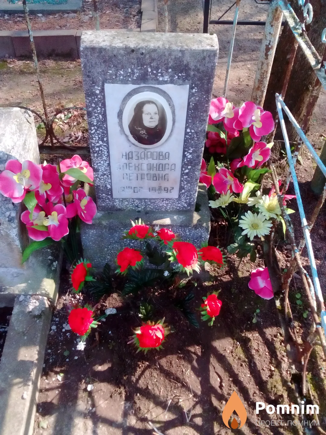 Назарова Александра Петровна