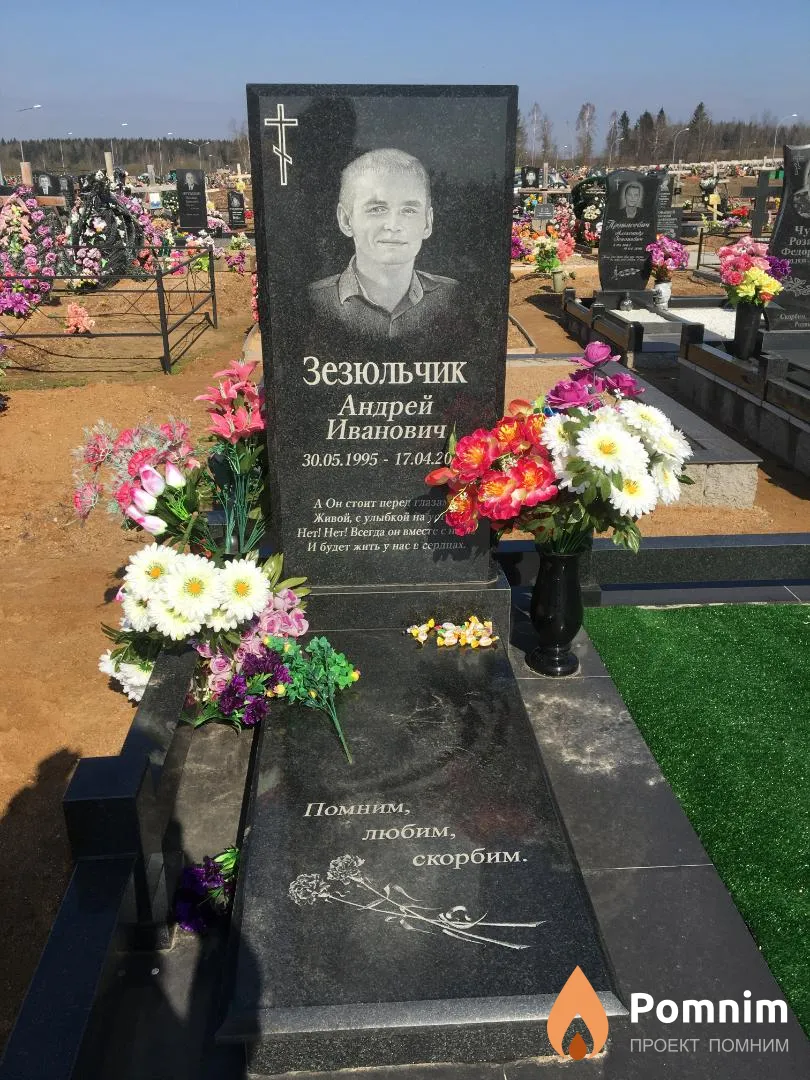 Зезюльчик Андрей Иванович