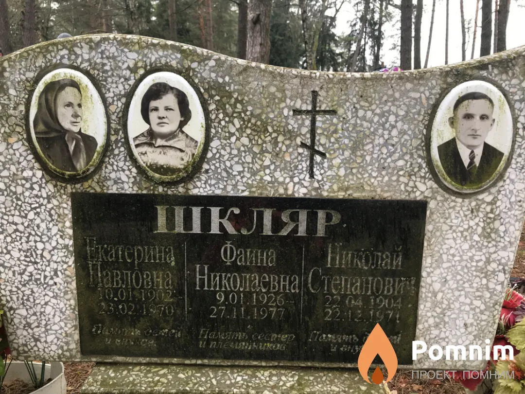 Шкляр Екатерина Павловна