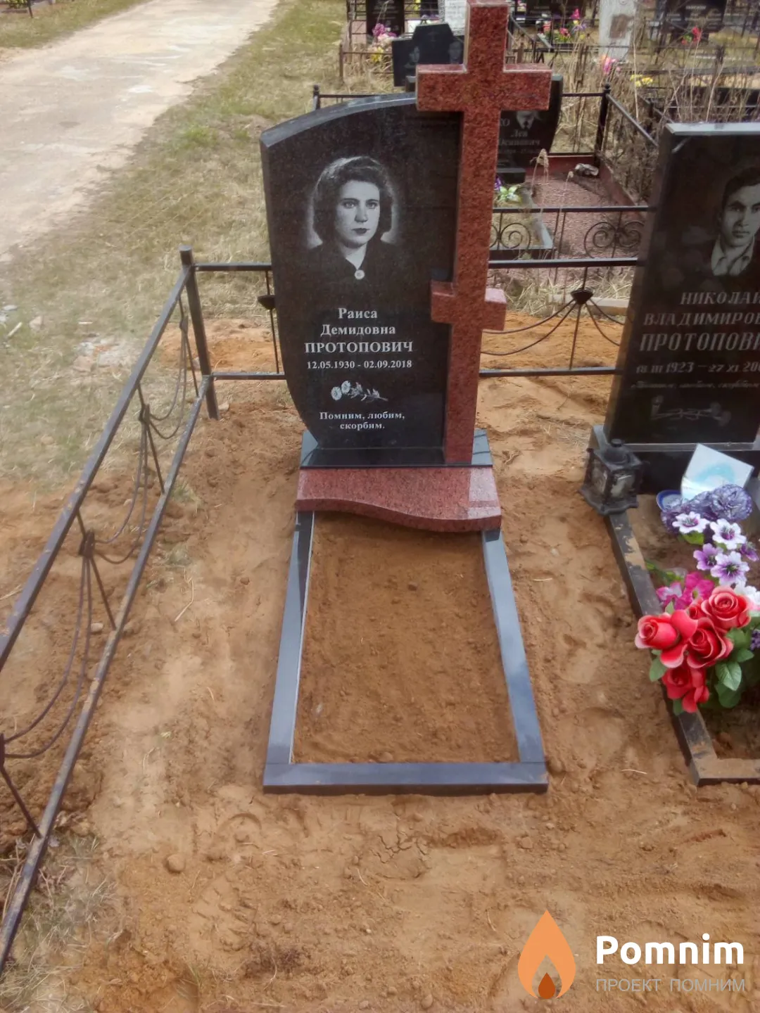 Протопович Николай Владимирович