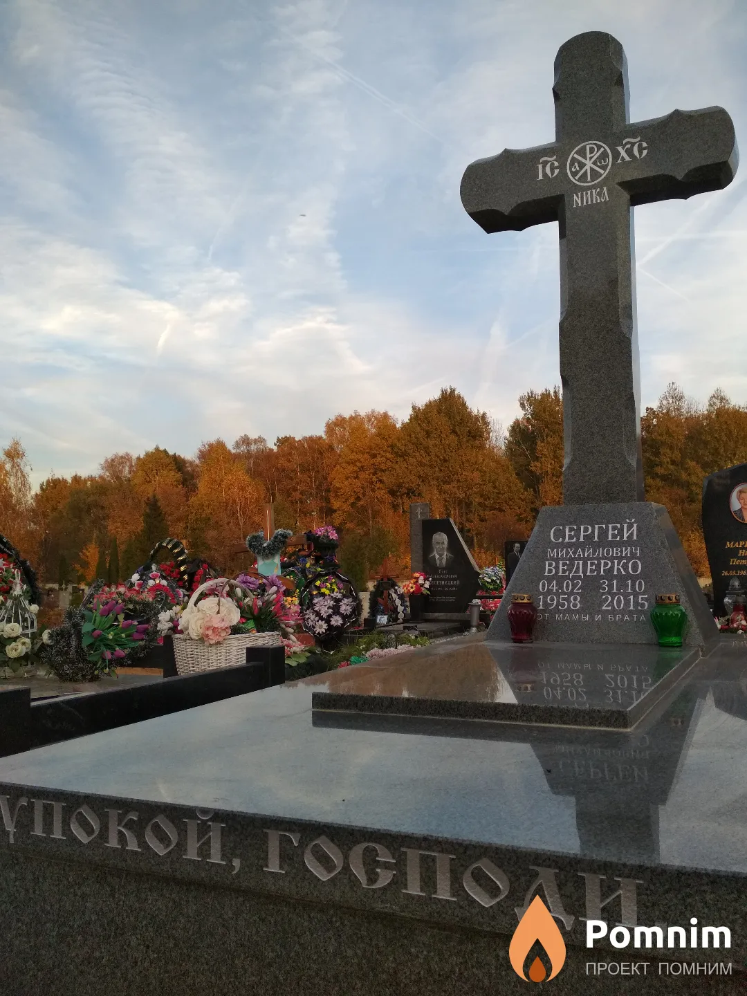 Ведерко Сергей Михайлович