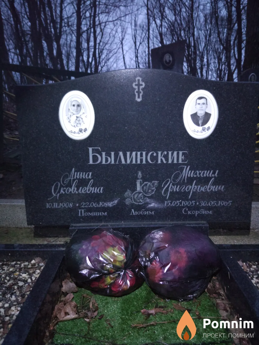 Былинская Анна Яковлевна