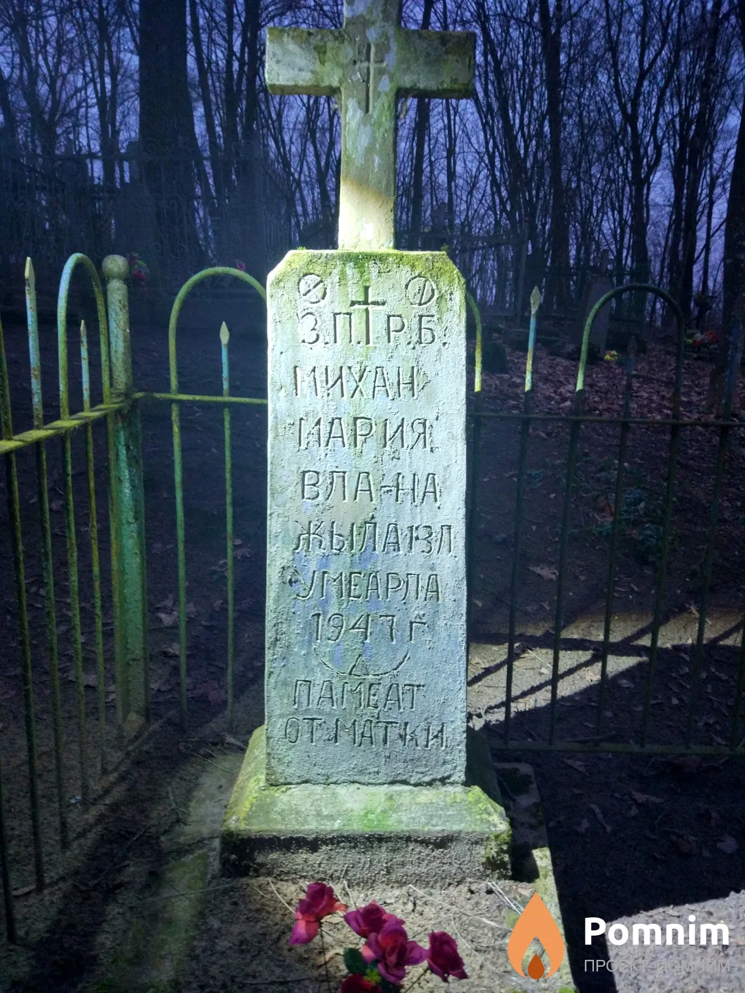 Михан Мария Владимировна