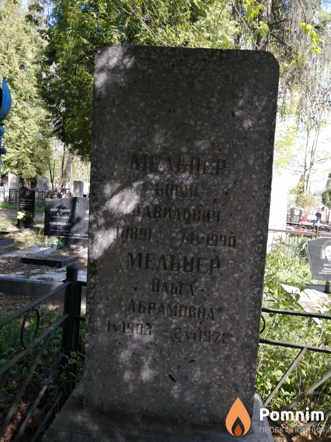 Мельцер Ольга Абрамовна