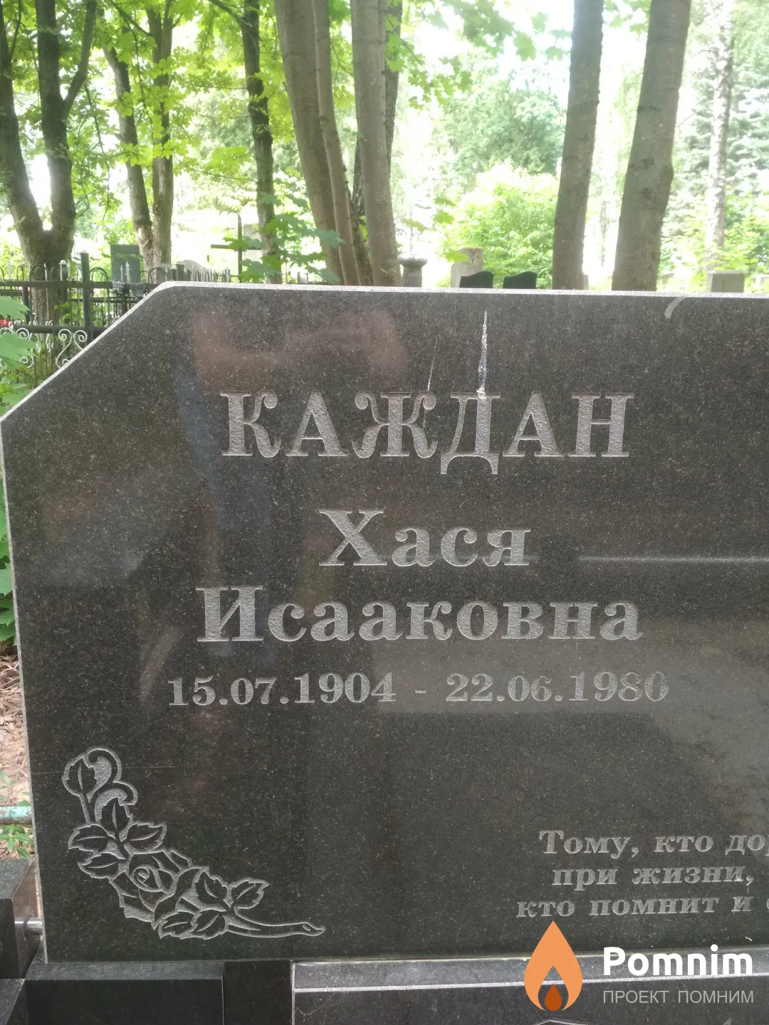 Каждан Хася Исааковна