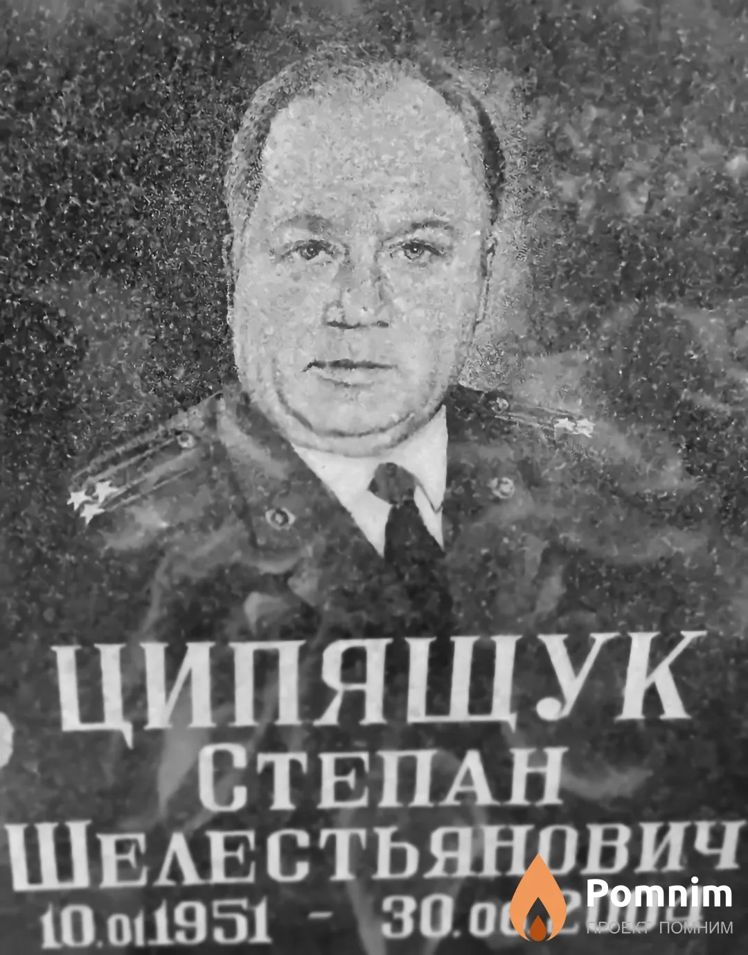 Ципящук Степан Шелестьянович