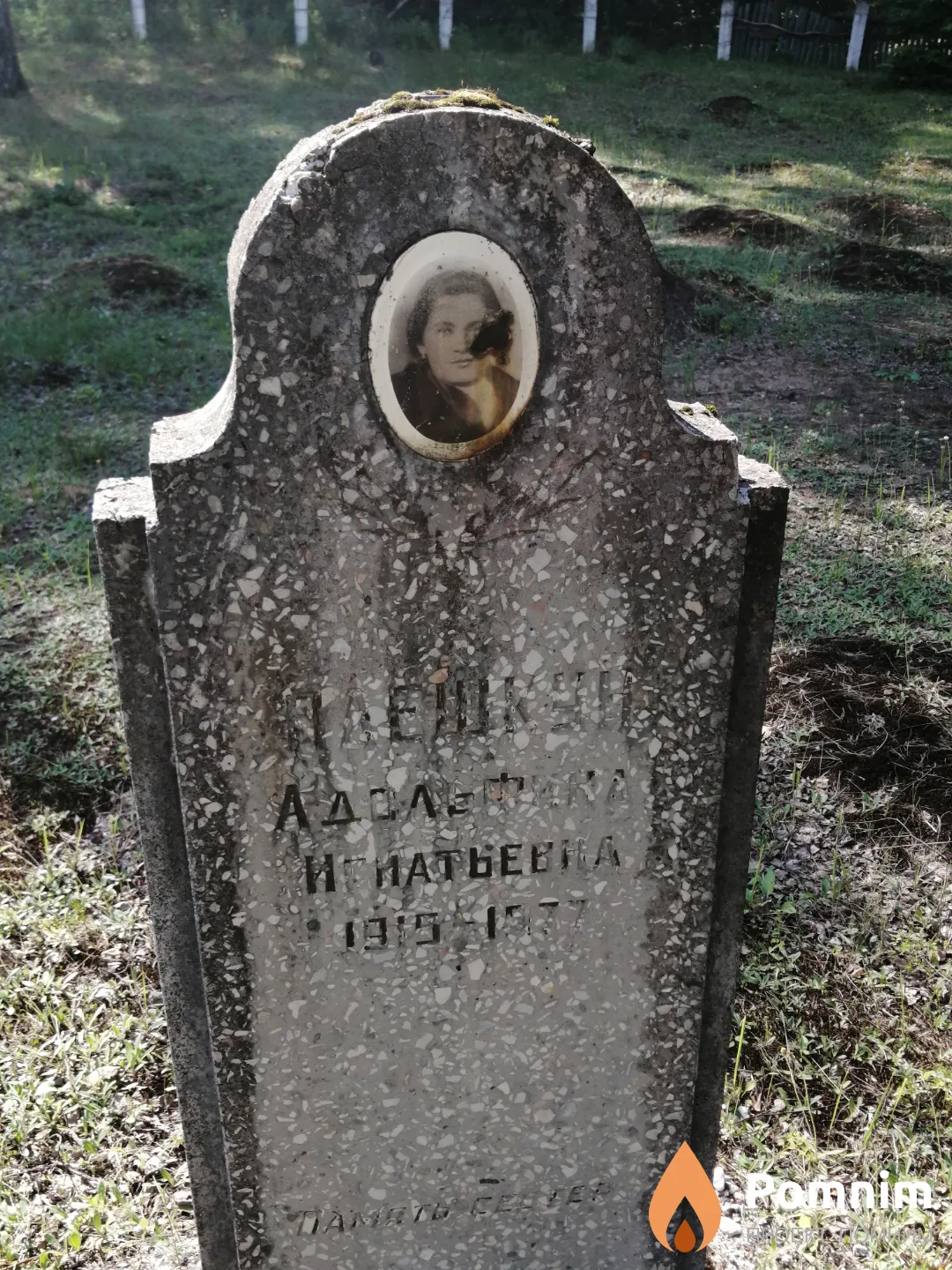 Плешкун Адольфина Игнатьевна
