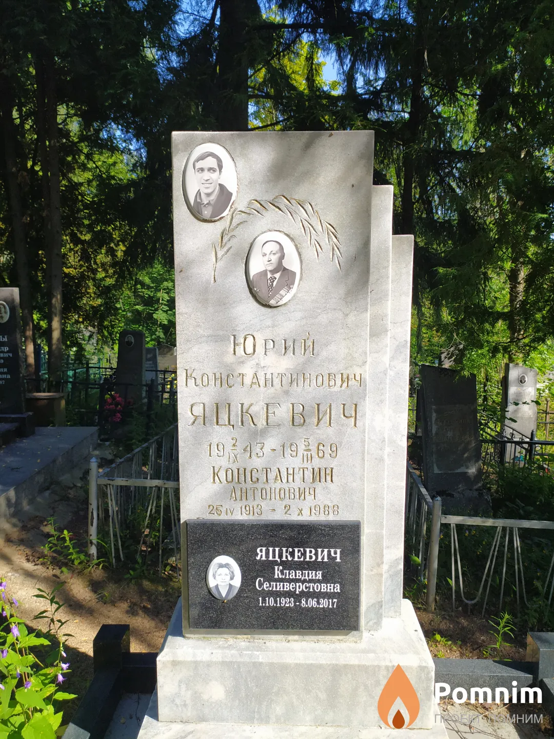 Яцкевич Юрий Констанстинович
