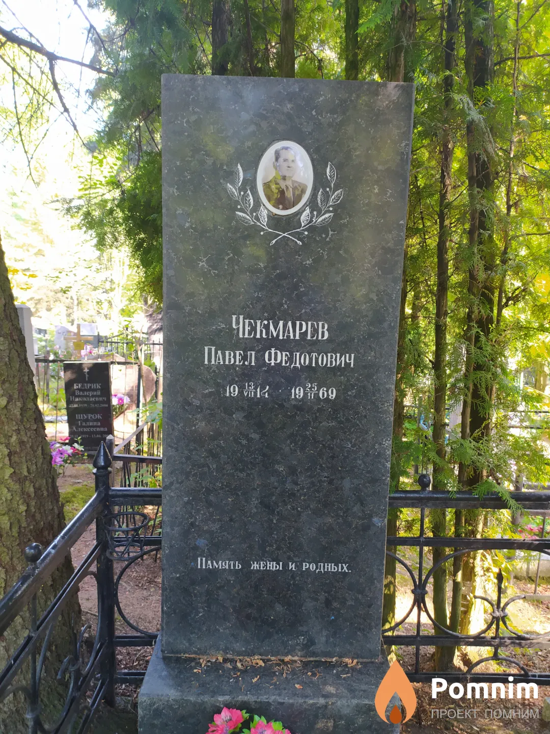 Чекмарев Павел Федотович