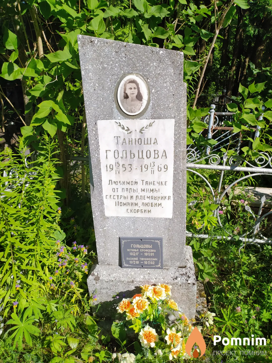 Гольцева Танюша