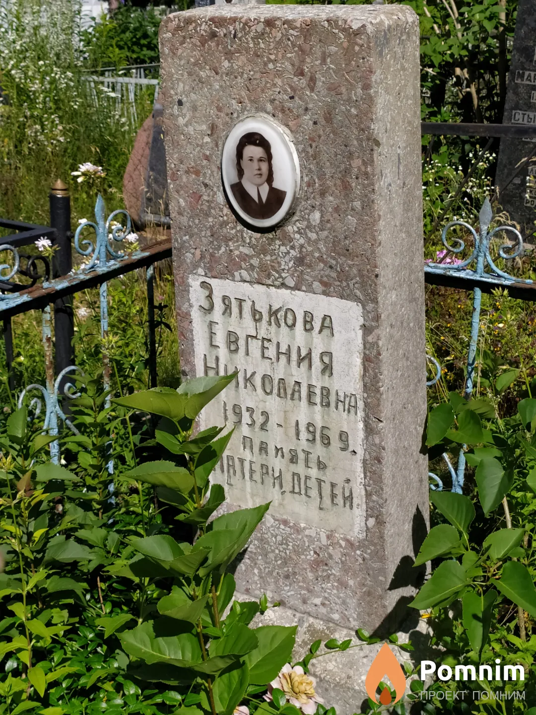 Зятькова Евгения Николаевна